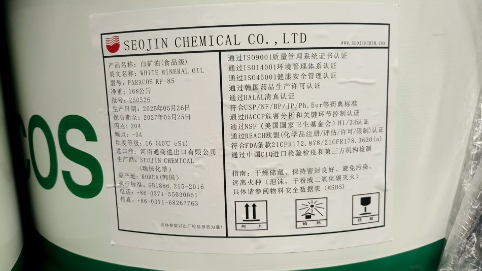 韓國瑞振15號(hào)白油標(biāo)簽.jpg